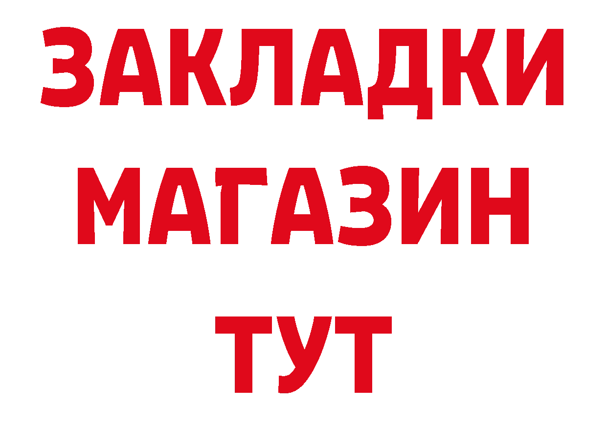 БУТИРАТ буратино зеркало даркнет MEGA Оханск